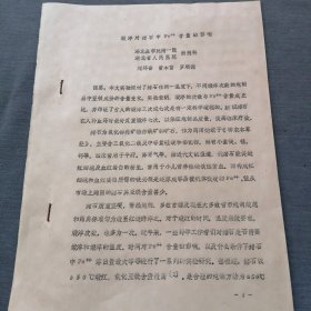 煅淬對(duì)赭石中 Fe艸 含量的影響