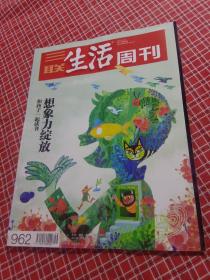 三联生活周刊2017年第46期 总962期