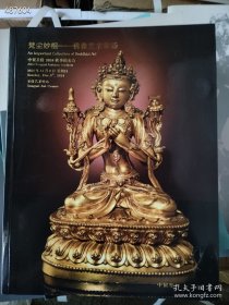中贸圣佳2024秋季 梵尘妙相—佛教艺术专场