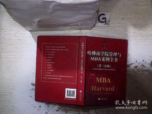 哈佛商学院管理全书/哈佛商学院mba管理全书/哈佛思维训练/哈佛MBA案例/哈佛人力资源管理（套装共10册）