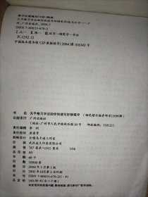 天平格习字法助你快速写好钢笔字：60天速成钢笔楷书 偏旁部首150例解