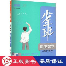 2021春少年班八年级数学—人教版（下）