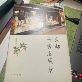 京都古书店风景
