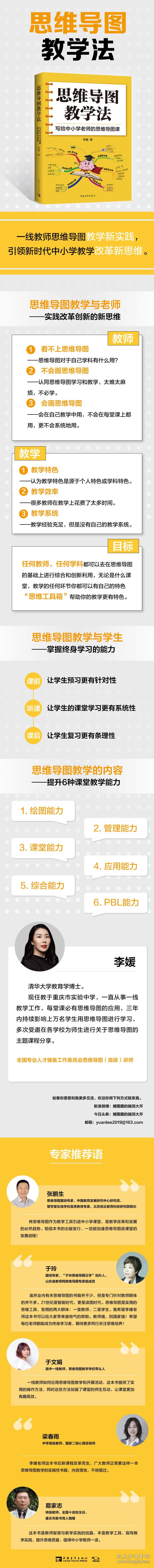 思维导图教学法 写给中小学老师的思维导图课