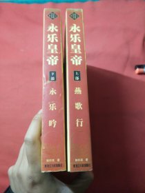 永乐皇帝王将相 上下