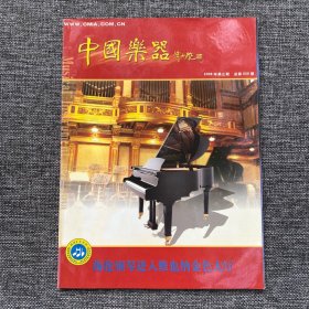 中国音乐2006年第3期