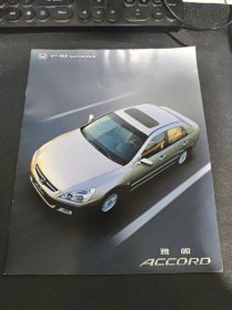 广州 HONDA 雅阁 ACCORD 宣传册