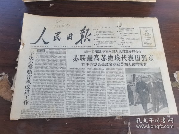 原版人民日报1957年9月30日