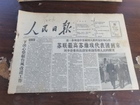 原版人民日报1957年9月30日