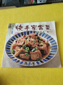 现代人食谱——快手家常菜