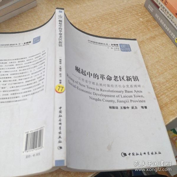 崛起中的革命老区新镇：江西省宁都县赖村镇经济社会发展调研