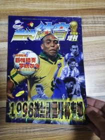 1998世界杯专辑飞越凯旋门