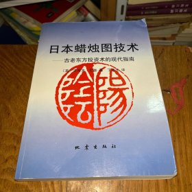 日本蜡烛图技术：古老东方投资术的现代指南