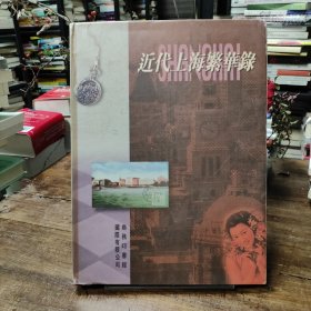 近代上海繁华录