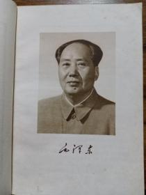 毛泽东选集 第五卷 （1977年1版1印 广东版）