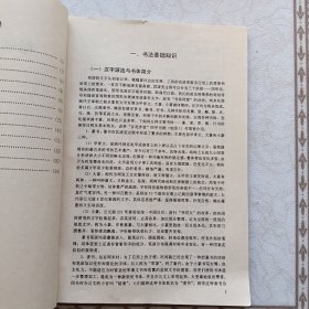 楷书入门字谱