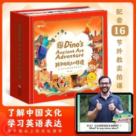【全新正版】孩子指尖上非遗双语立体翻翻书让孩子自信讲好中国故事