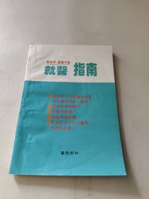 就医指南