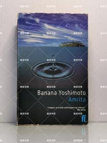 吉本芭娜娜 《甘露》Amrita by Banana Yoshimoto（日本文学）英文原版书