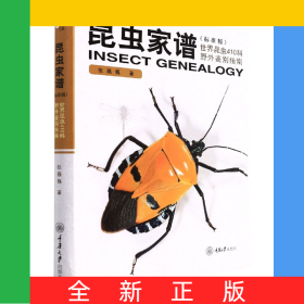 昆虫家谱(世界昆虫410科野外鉴别指南标准版)(精)