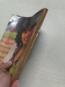 山口百惠和三浦友和1