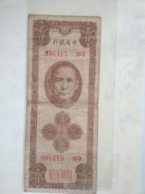民国纸币6415