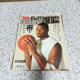 NBA环球体育灌篮杂志（7册合售）