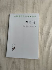 君主论