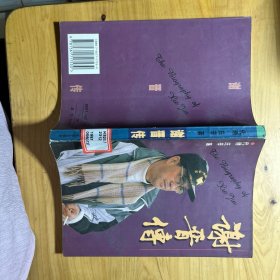 谢晋传