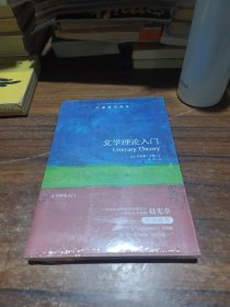 文学理论入门-牛津通识读本