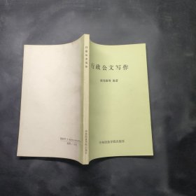 行政公文寫作