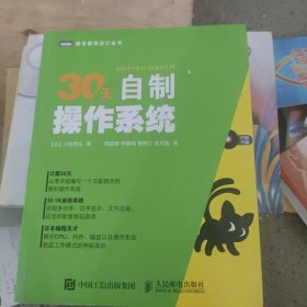 30天自制操作系统 无光盘