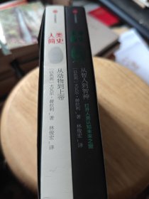 人类简史+未来简史