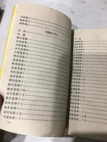 评析本白话道家名著