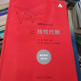 2022考研数学二139高分系列杨超线性代数辅导1本赠考研礼包【七仓发货】