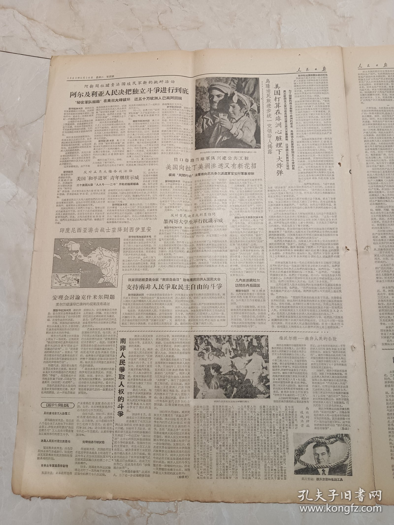 人民日报1962年6月26日，今日六版。独盛会纪念朝鲜祖国解放战争12周年。