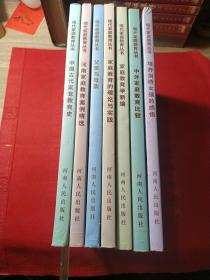 现代家庭教育丛书7册，缺一册(整套8册)