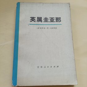 英属圭亚那