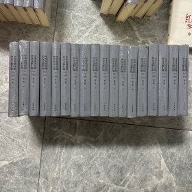 中華民國(guó)時(shí)期外交文獻(xiàn)匯編（18 冊(cè)）合售
