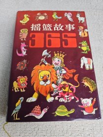 搖籃故事365
