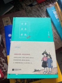 活着本来单纯：丰子恺散文漫画精品集