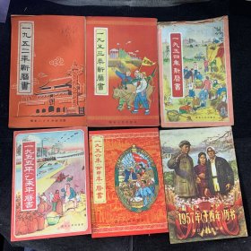 1952年-1978年历书，品好难得