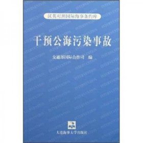 干预公海污染事故