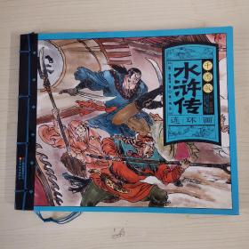 千图版 水浒传