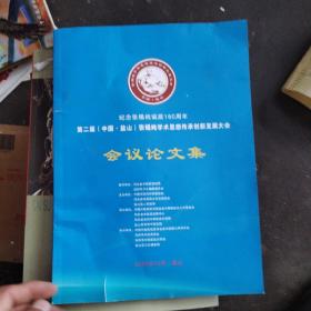 张锡纯诞辰一百六十周年会议论文集（  品差如图，不影响阅读）