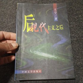 后现代主义之后