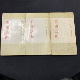 美国访问 上中下