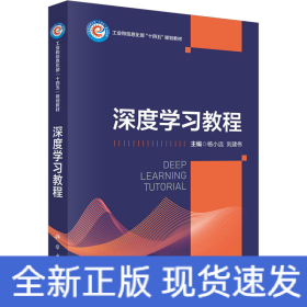 深度學(xué)習(xí)教程