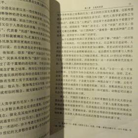 文化人类学   【1993  年 一版一印  原版资料】拉斐尔.比尔斯  河北教育出版社 【图片为实拍图，实物以图片为准！】