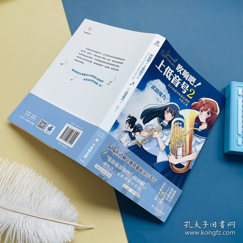 吹响吧!上低音号 2 北宇治高中吹奏乐部的火热之夏